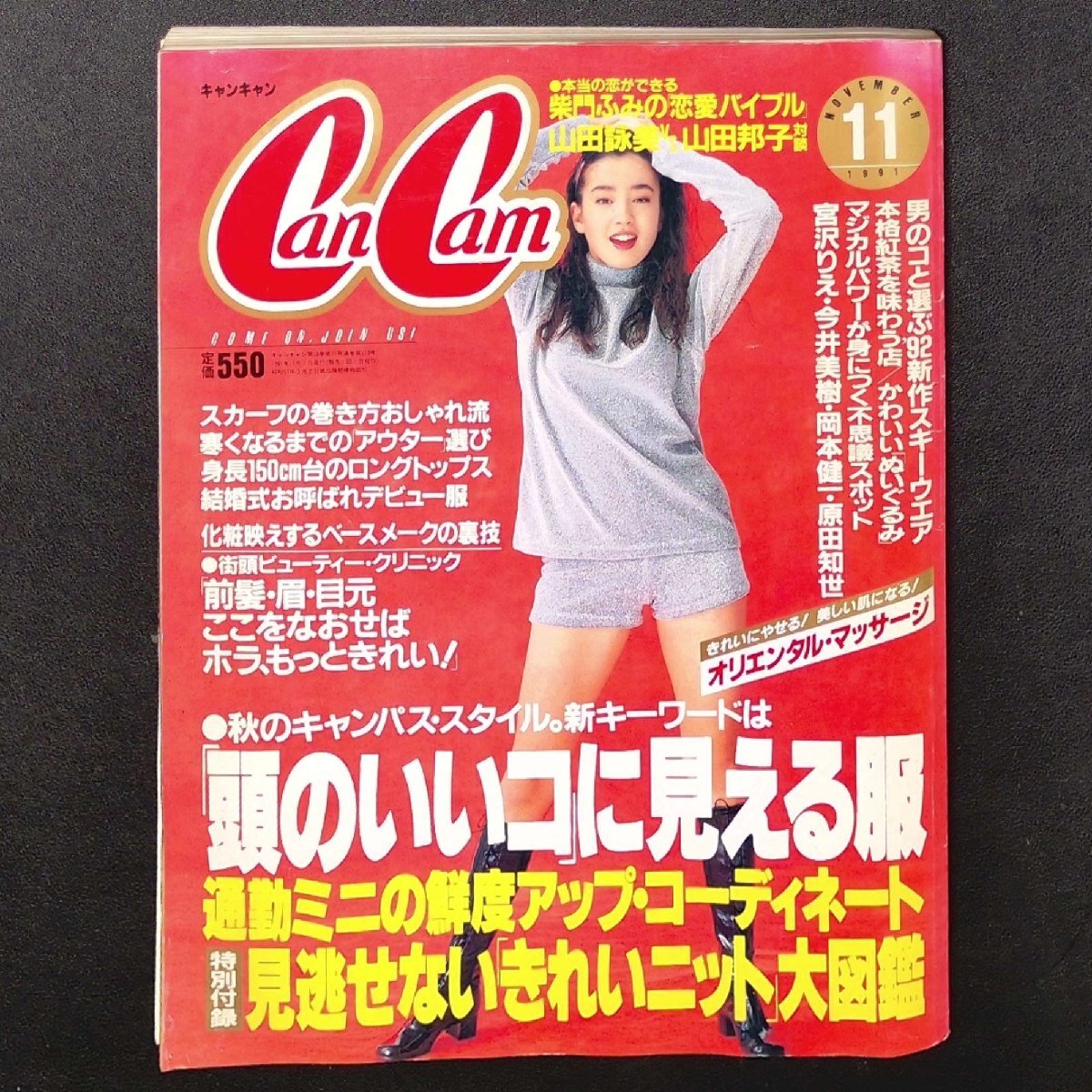 ☆『 クラスメイトジュニア 1992年5月号 』◎成瀬清美/藤田 ☆『 クラスメイトジュニア 1992年5月号 』◎成瀬清美/藤田