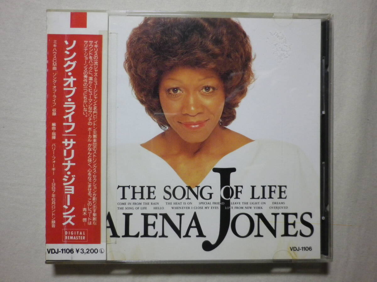 税表記無し帯 『Salena Jones/The Song Of Life(1987)』(1987年発売,VDJ-1106,廃盤,国内盤帯付,歌詞対訳付,Jazz,Vocal,Overjoyed)_画像1