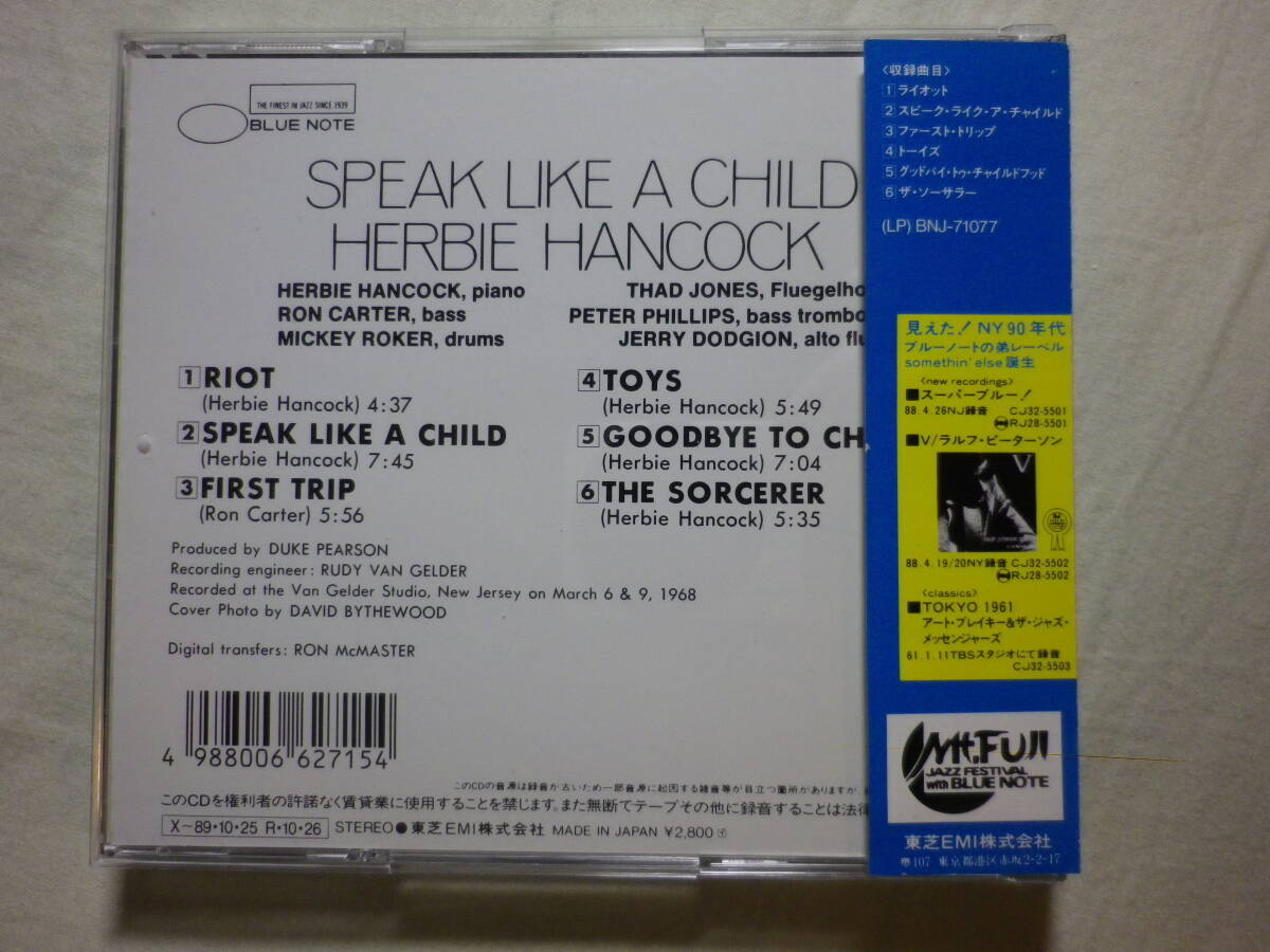 税表記無し帯 『Herbie Hancock/Speak Like A Child(1968)』(1988年発売,CJ28-5085,廃盤,国内盤帯付,日本語解説付,Thad Jones,Ron Carter)_画像2