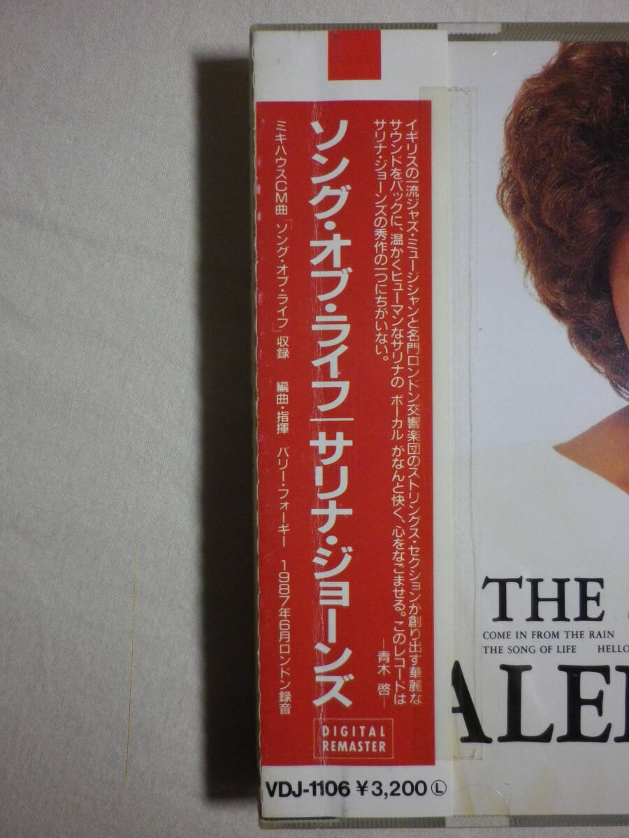 税表記無し帯 『Salena Jones/The Song Of Life(1987)』(1987年発売,VDJ-1106,廃盤,国内盤帯付,歌詞対訳付,Jazz,Vocal,Overjoyed)_画像4
