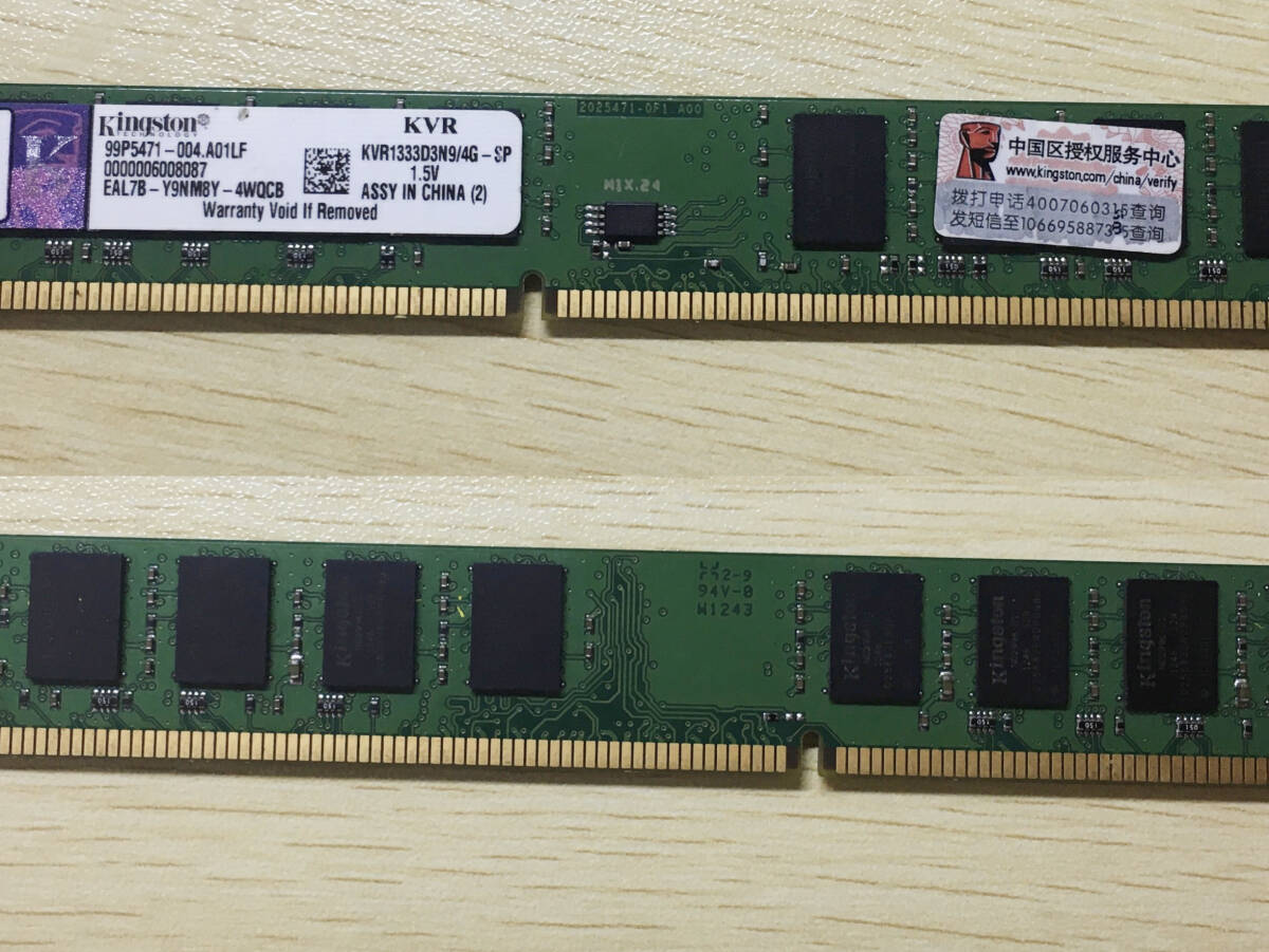 Kingstonデスクトップ用DDR3-1333メモリー4GB