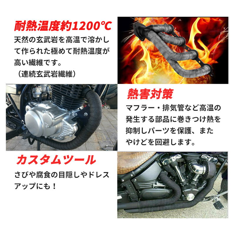 サーモバンテージ ５ｍ 黒 耐熱 1200℃ マフラー 遮熱 バンド バイク エキマニ 熱対策 やけど防止 単車 断熱 煙突 薪ストーブ 耐熱布 の画像2
