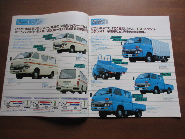 いすゞ エルフ 150　カタログ (1982年）_画像4