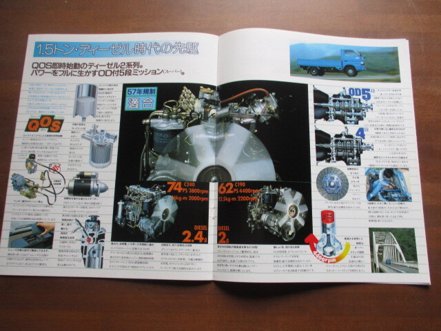 いすゞ エルフ 150　カタログ (1982年）_画像5