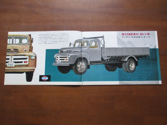 日産　トラック(582型) カタログ (1958年）_画像2
