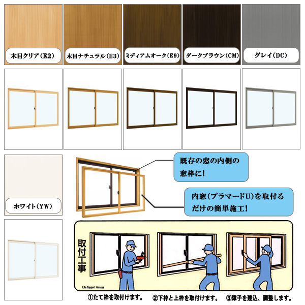 YKK 内窓 引違い 4枚建 プラマードU W2001～3000×H801～1200 までのオーダー価格 複層_画像2