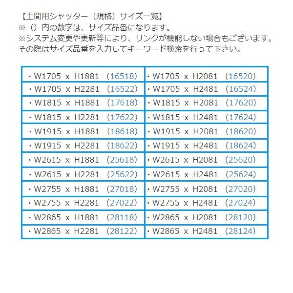 アルミサッシ YKK 土間用 後付けシャッター雨戸 先付タイプ W1815×H2481 （17624） 手動タイプ ガレージシャッター_画像5