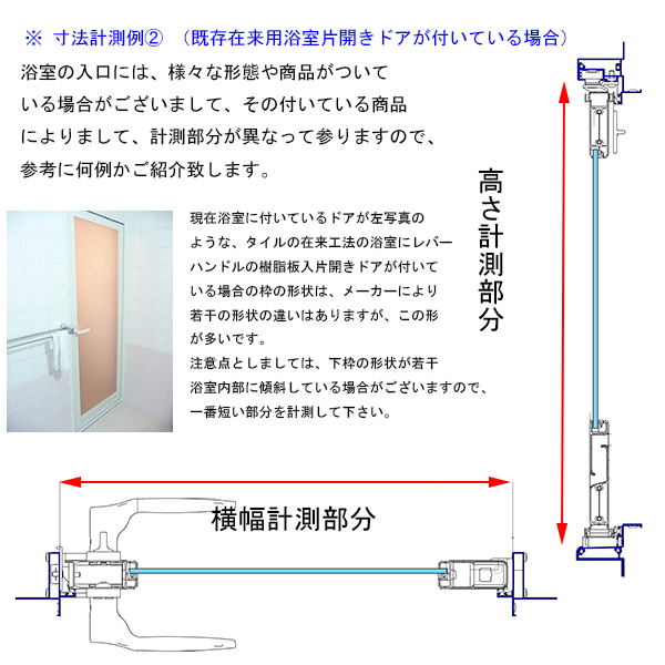 リフォーム用 YKK 浴室折戸 W701～860×H1500～Ｈ1800 オーダー価格_画像7