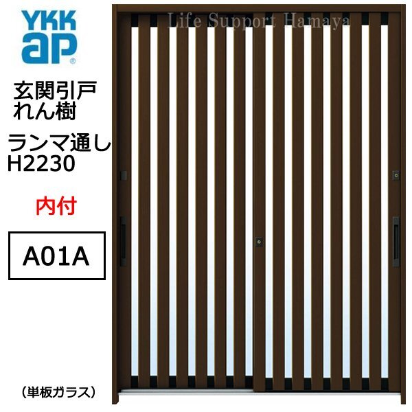 玄関引き戸 れん樹 A08型 H1930mm ランマ無 2枚建 単板ガラス 玄関引き戸 れん樹 A08型 H1930mm ランマ無 2枚建 単板ガラス