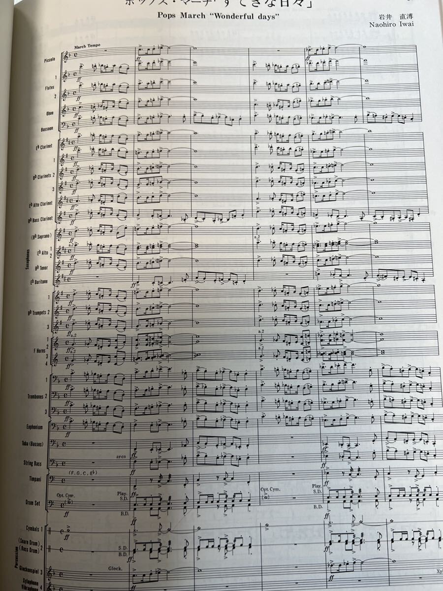 絶版　1989年全日本吹奏楽コンクール課題曲C、D 清くあれ、爽やかなれ、すてきな日々_画像5