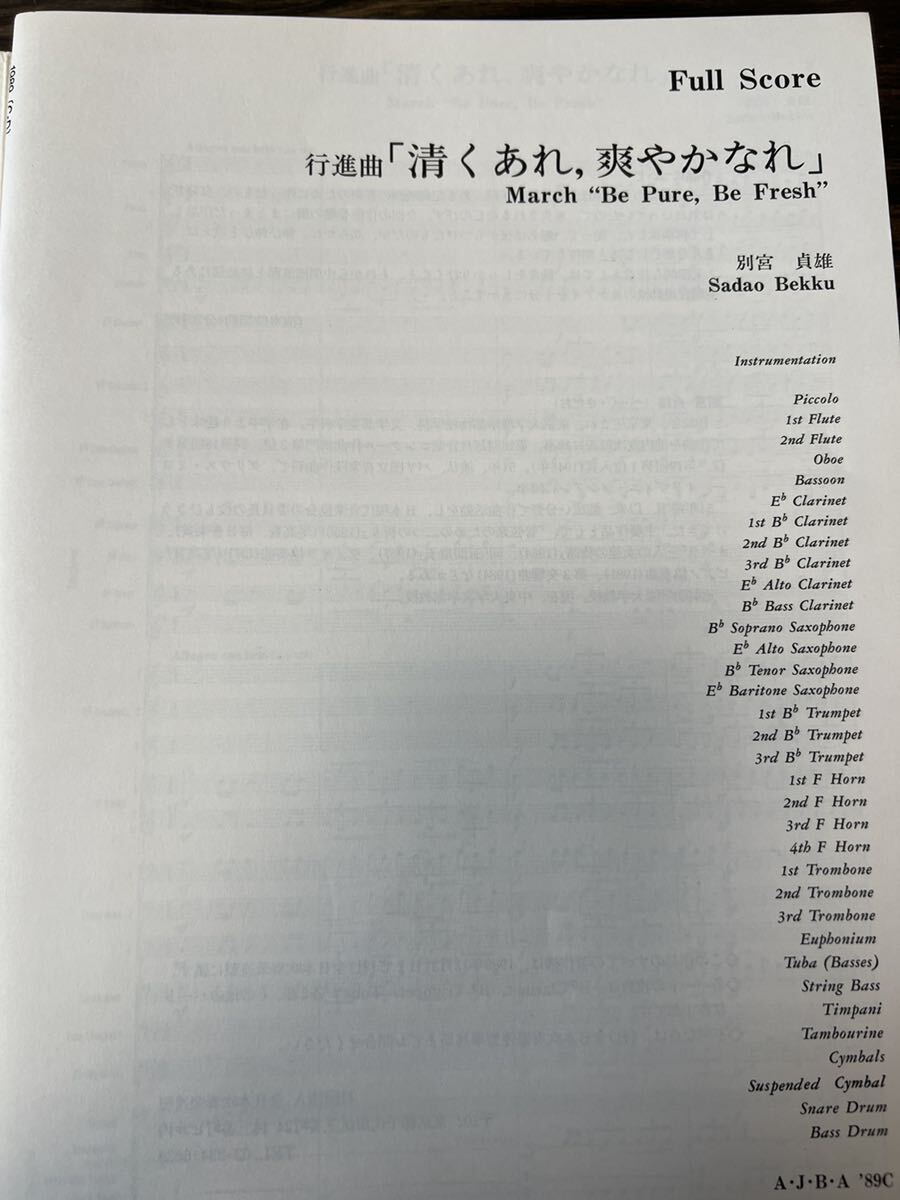 5780円 絶版 1989年全日本吹奏楽コンクール課題曲C、D 清くあれ 5780円 絶版 1989年全日本吹奏楽コンクール課題曲C、D 清くあれ