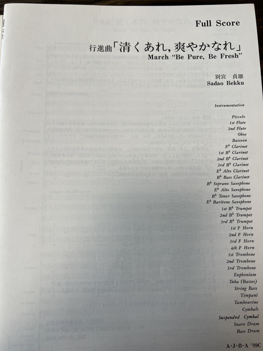 絶版　1989年全日本吹奏楽コンクール課題曲C、D 清くあれ、爽やかなれ、すてきな日々_画像2