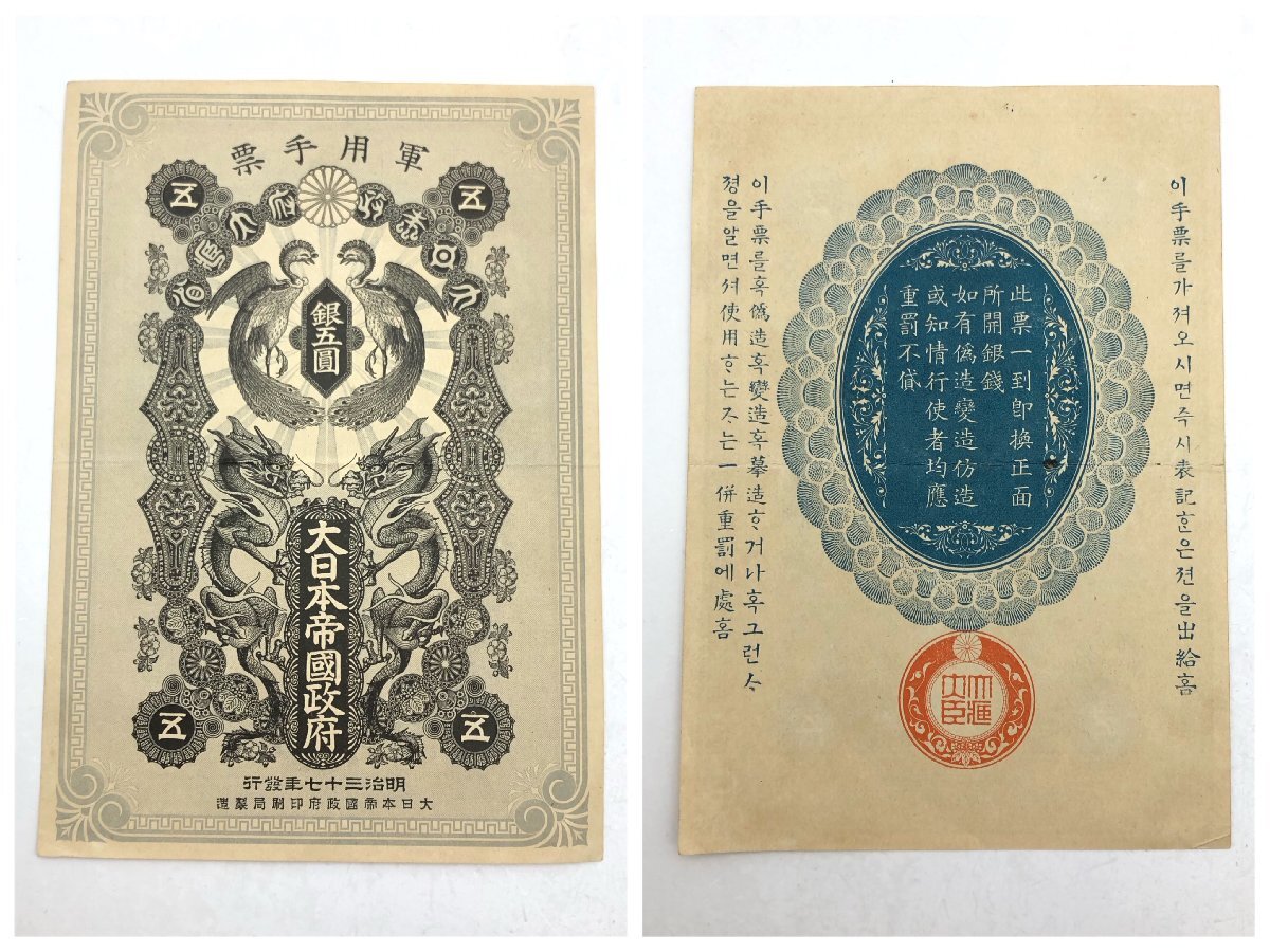 1 jpy ~/ army for hand ./ large Japan . country . prefecture / silver ../ silver ../ silver .. sen / silver .. sen /4 point summarize / old note / old note / collection / antique /T030