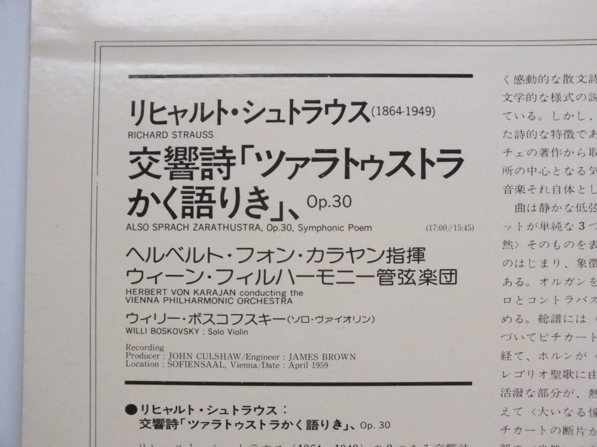 LP L16C 1619 【ヴァイオリン】ボスコフスキー　カラヤン　シュトラウス　ツァラトゥストラはかく語りき 【8商品以上同梱で送料無料】_画像4