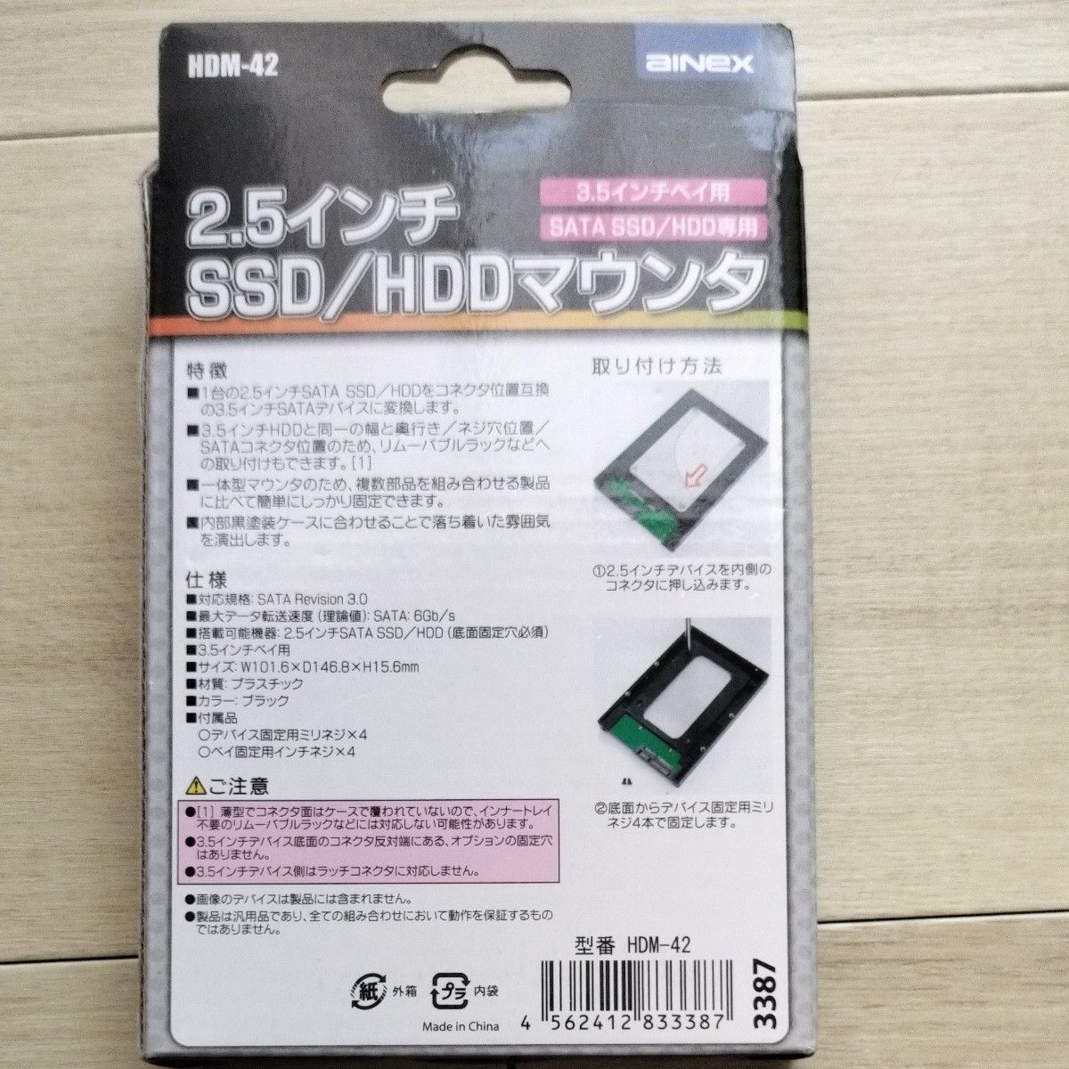 アイネックス 2.5インチSSD/HDD変換マウンタ HDM-42 