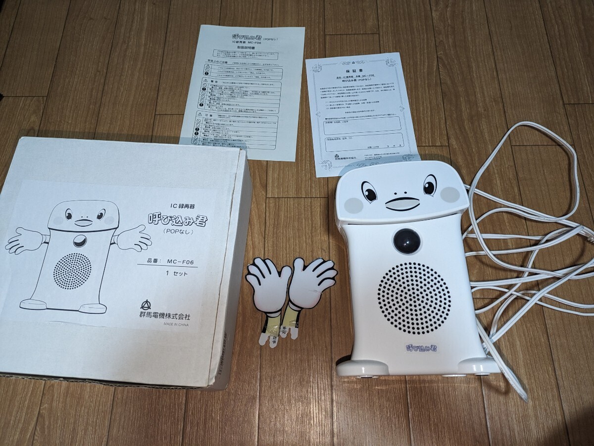 Bibian 比比昂- 個人所有中古呼び込み君MC-F06 POPなしIC録音機 Bibian 比比昂- 個人所有中古呼び込み君MC-F06 POPなしIC録音機
