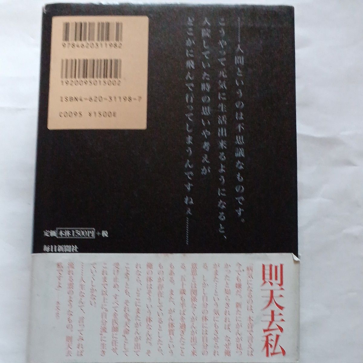 渡哲也　俺　　著柏木純一 単行本