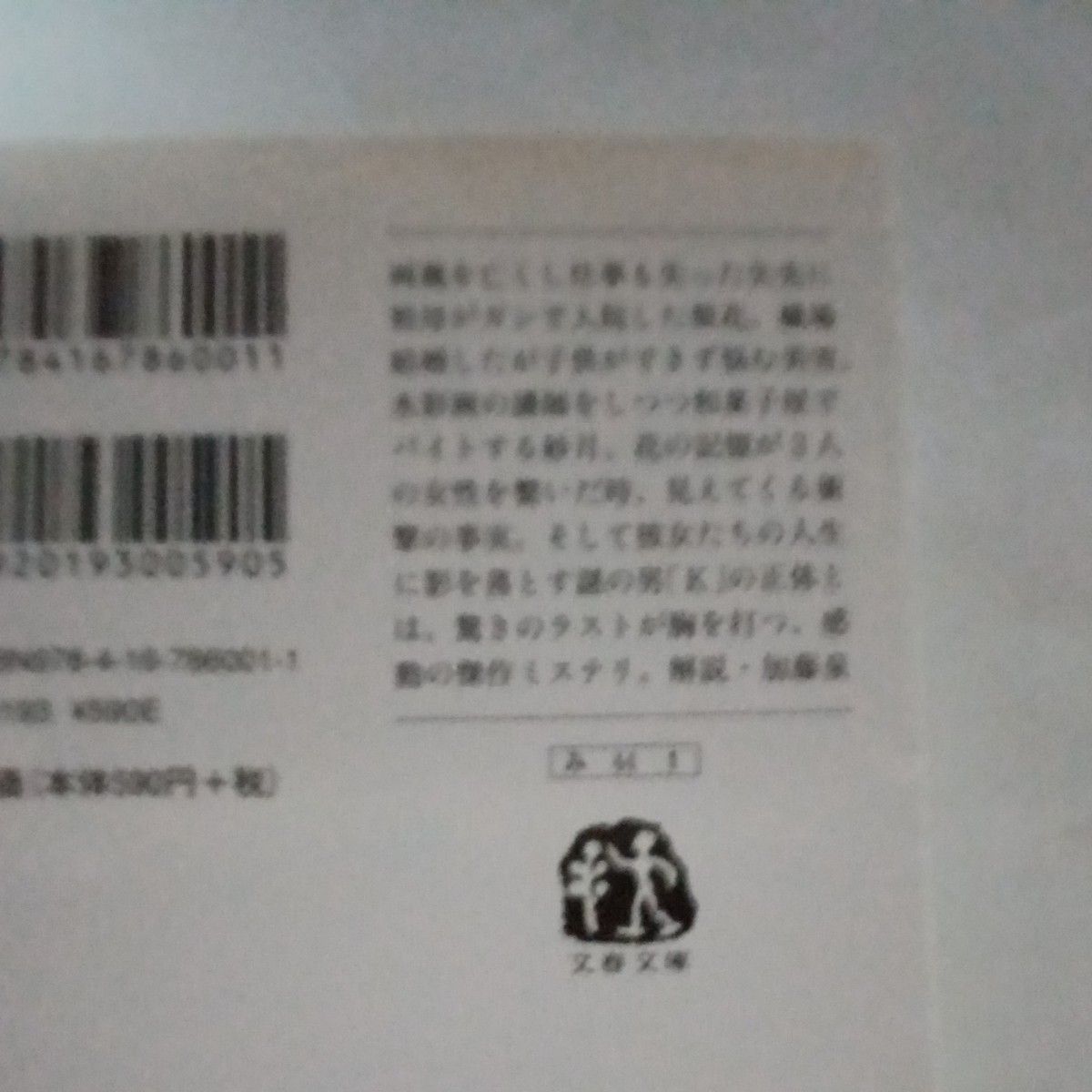 湊かなえ　告白　少女　花の鎖　往復書簡　4冊