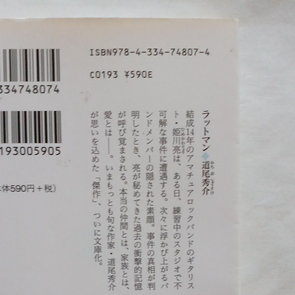 道尾秀介　ラットマン　ソロモンの犬　2冊 文庫本