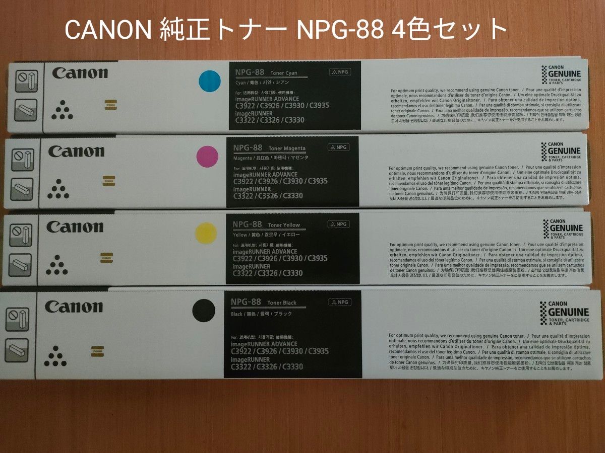 【送料無料】CANON 純正トナー NPG-88 未開封4色セット Canon トナー キヤノン トナーカートリッジ