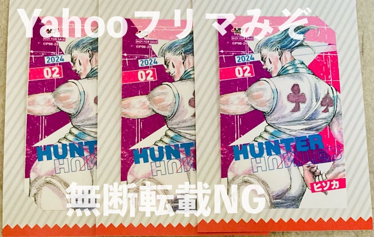 ハンターハンター ミニブロマイド ヒソカ ジャンプショップ 10枚 JUMP SHOP キャラクターミニブロマイド HUNTER×HUNTER ヒソカ
