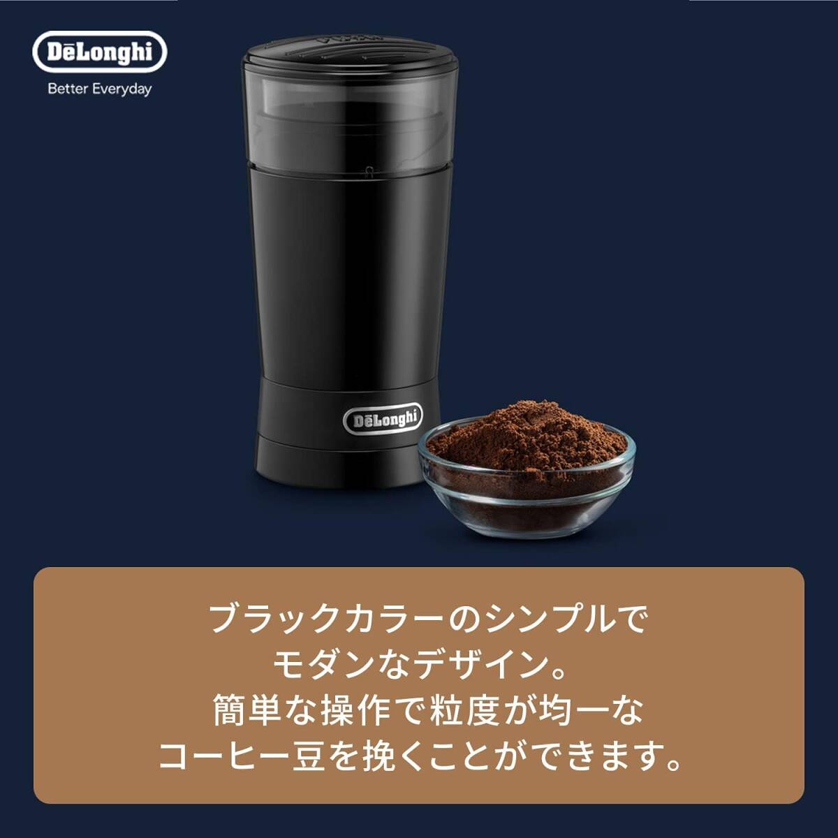 デロンギ DeLonghi クール キュート 簡単操作 掃除が手軽 コーヒーミル カッター式 こだわりの味 贅沢 コーヒーグラインダー 普段使い