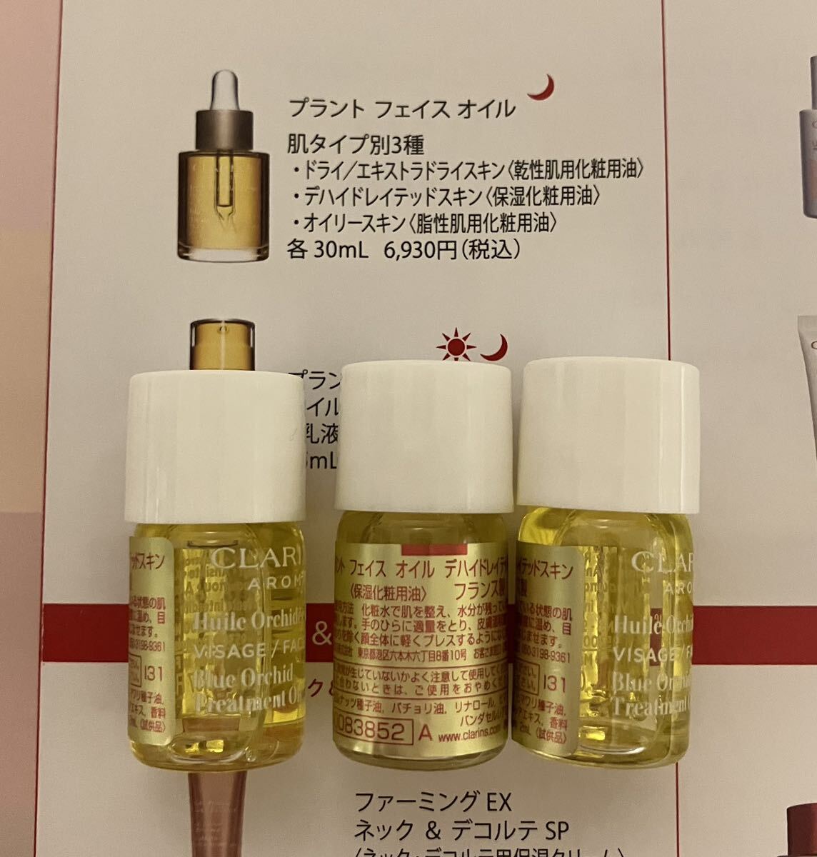 送料無料 新品 クラランス ブラント フェイスオイル デハイドレイテッドスキン 2ml x 3 サンプルセット 美容液オイル_画像1