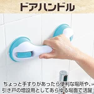 [フェアリーテール ] 手すり 介護用品 風呂 吸盤 浴室 浴槽 トイレ 取手 階段 2個セット（ブルー_画像3