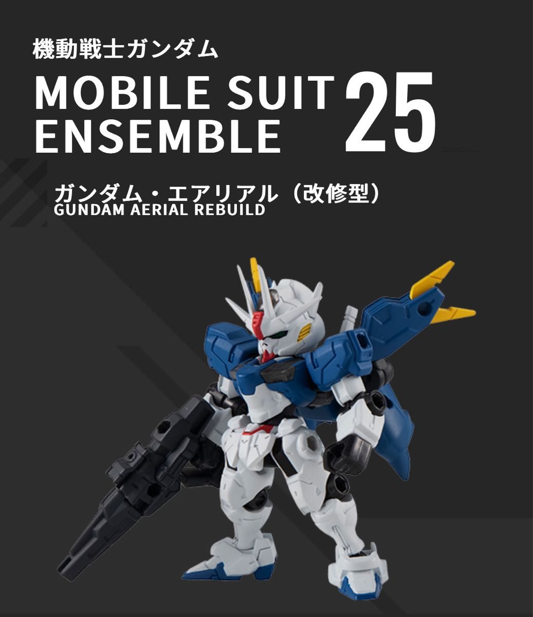 【5種コンプ】MOBILE SUIT ENSEMBLE 25 モビルスーツアンサンブル シャイニングガンダム エアリアル改修型