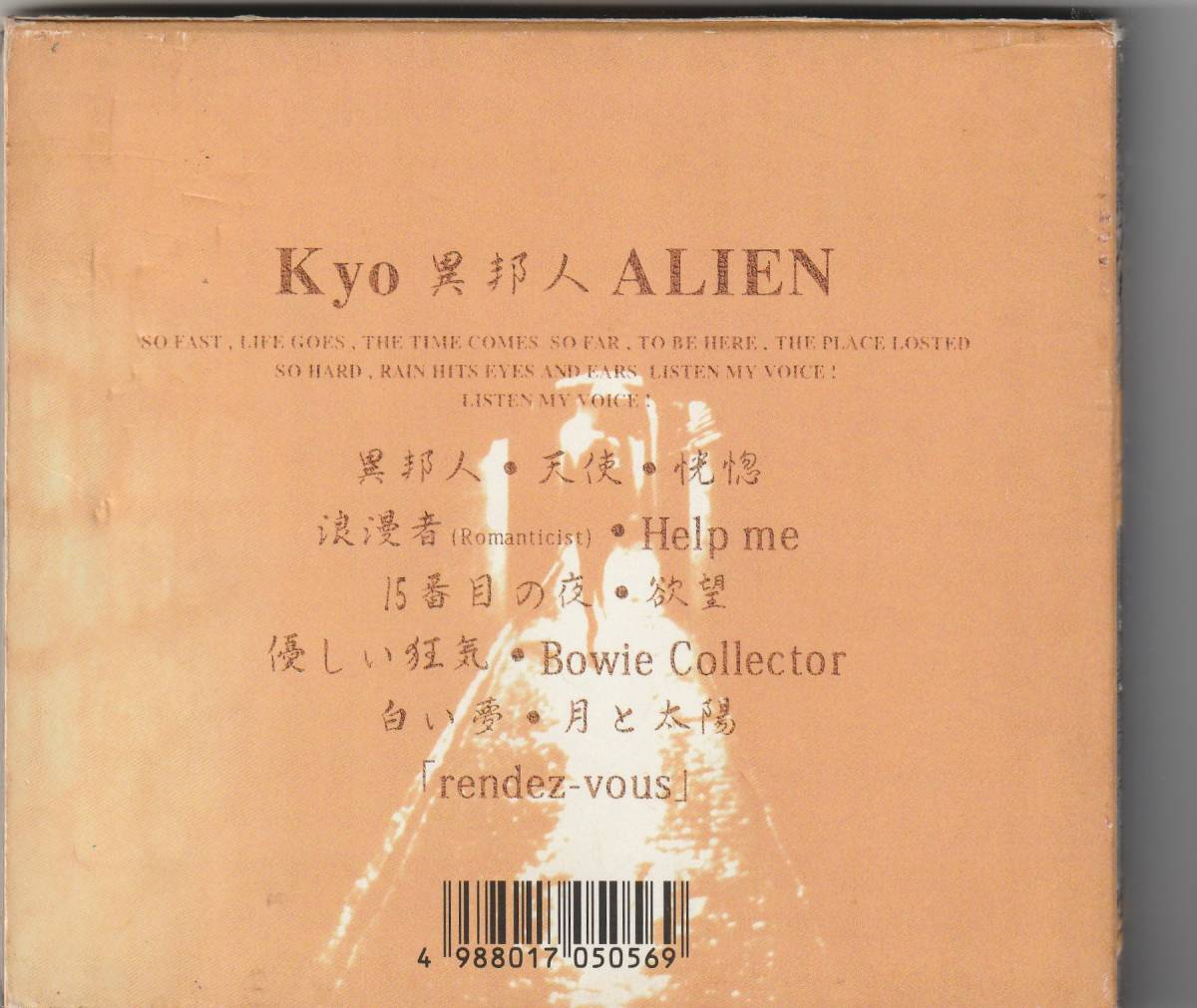 KYO / 異邦人〈ALIEN〉 _画像2