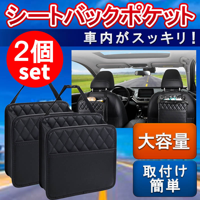 シートバックポケット 車用 収納ポケット ゴミ箱 大容量 多機能収納 収納ボックス 小物入れ 後部座席 カー用品 高級感 ブラック 2個セット_画像1