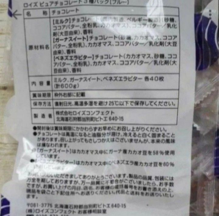 ロイズ　ピュアチョコレート　ブルー　大容量未開封発送　3種類　各40枚(600g)　合計120