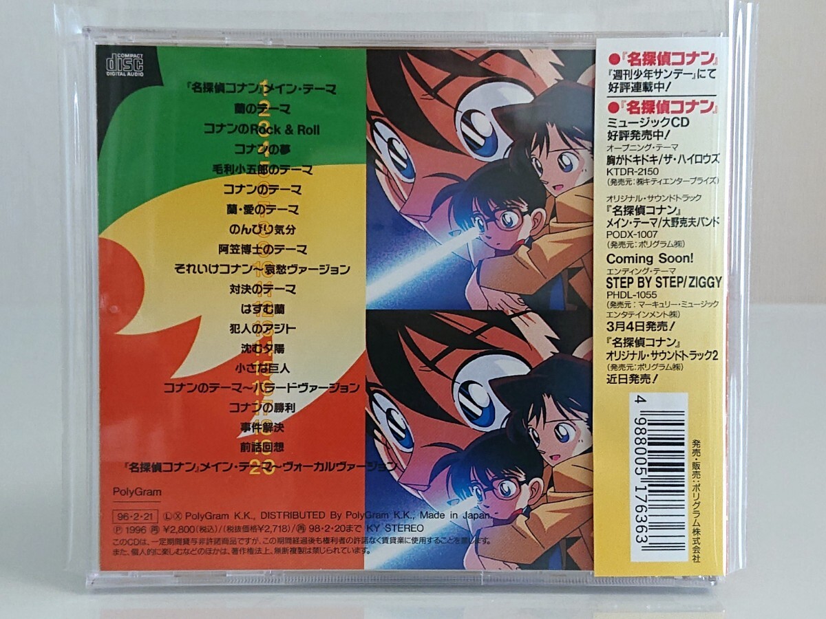 名探偵コナン オリジナル・サウンドトラック1 大野克夫バンド