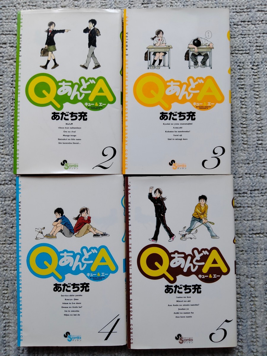 4冊セット QあんどA　2 3 4 5 あだち充_画像1