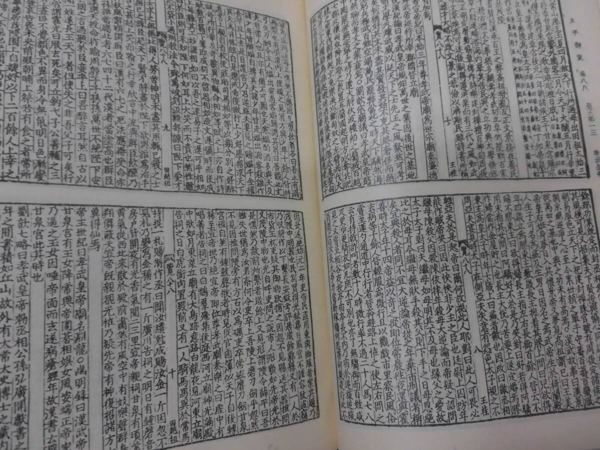 C4S 洋書 中国古書 太平御覧 全4巻 中華書局 初版の画像4