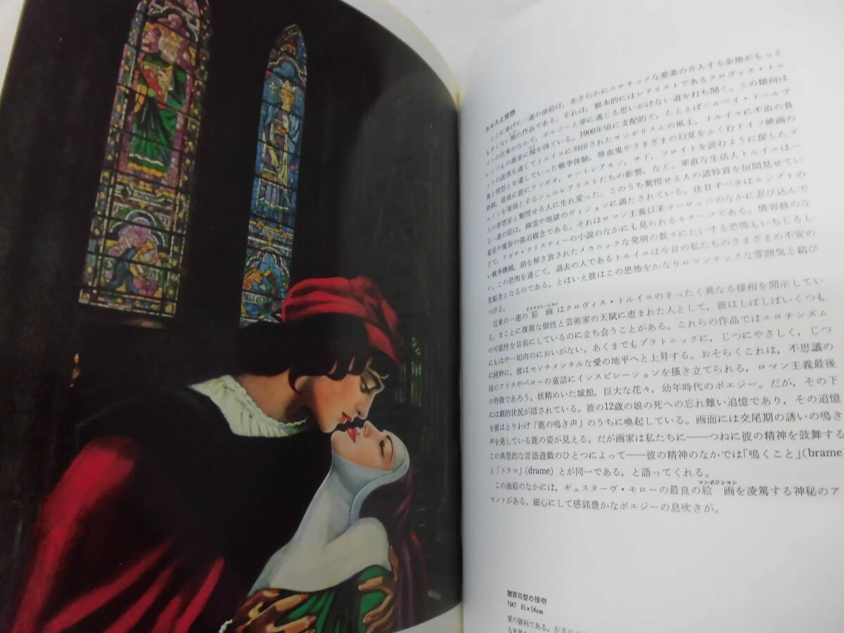 B4S　河出書房　骰子の7つの目 ④　クロヴィス・トルイユ　月報欠_画像5