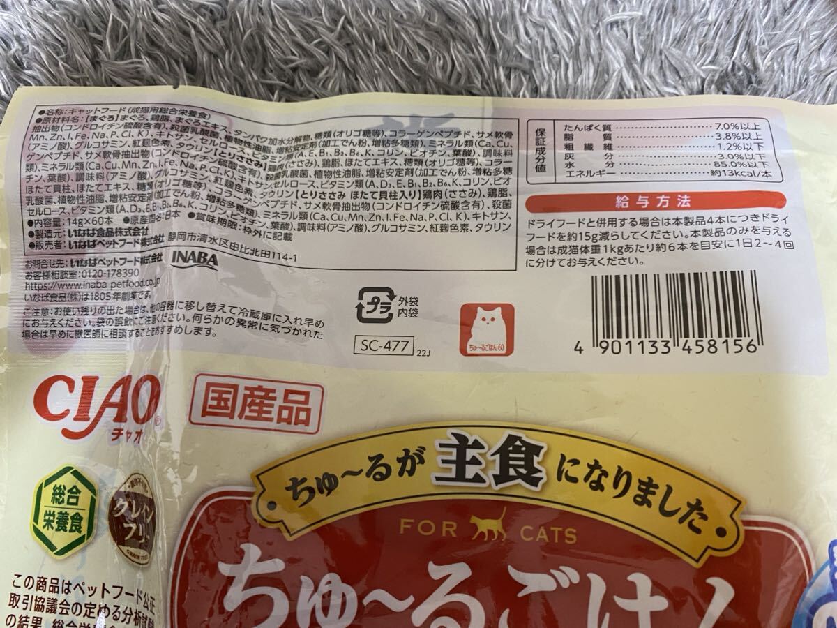 〈送料無料〉 ちゅ〜るごはん 120本 猫用 キャットフード 総合栄養食 ちゅーる ウェット おやつ まぐろ かつお ささみ ふりかけ ほたて