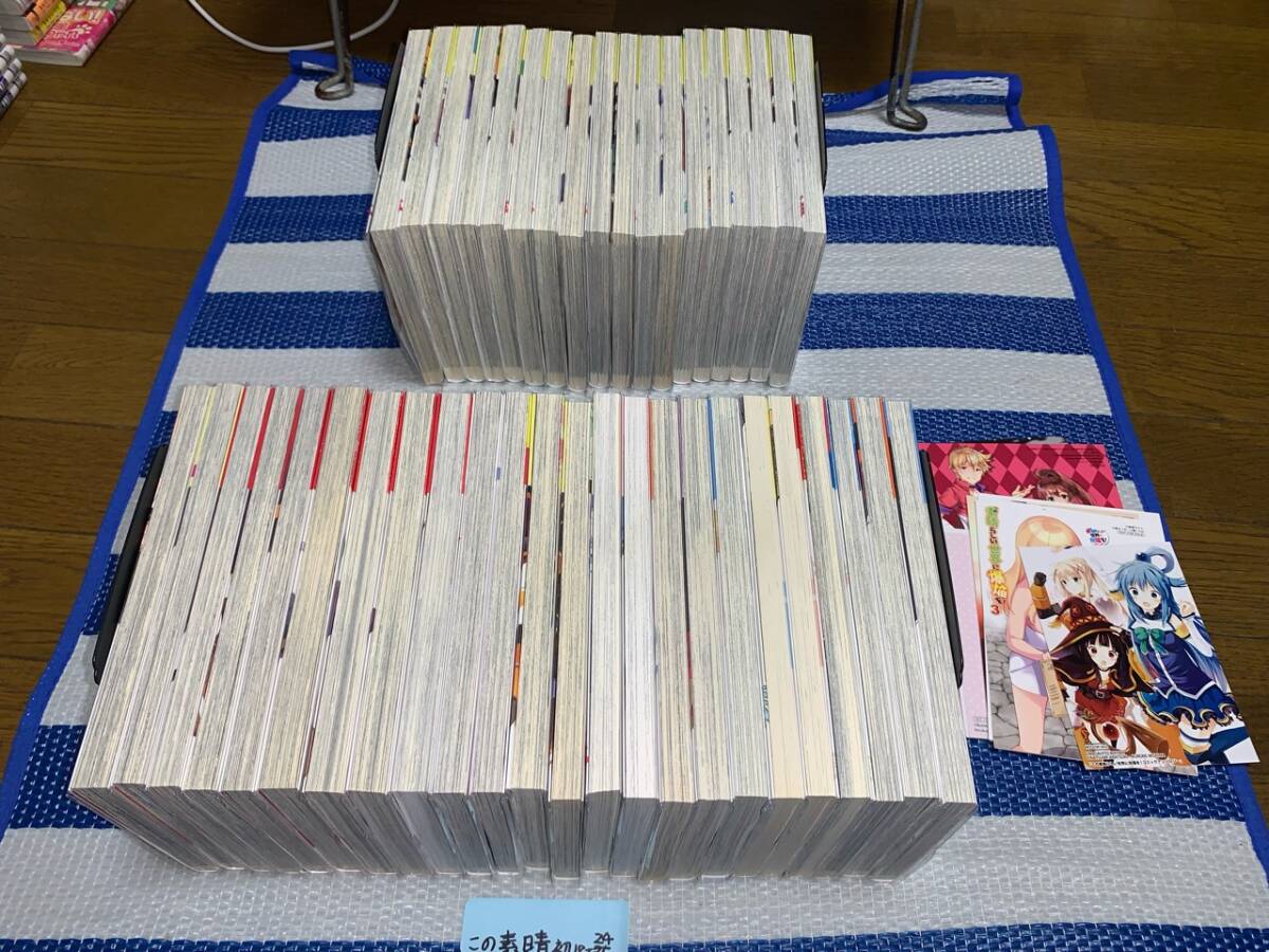 この素晴らしい世界に祝福を! 1～18巻+24冊(初版・帯)