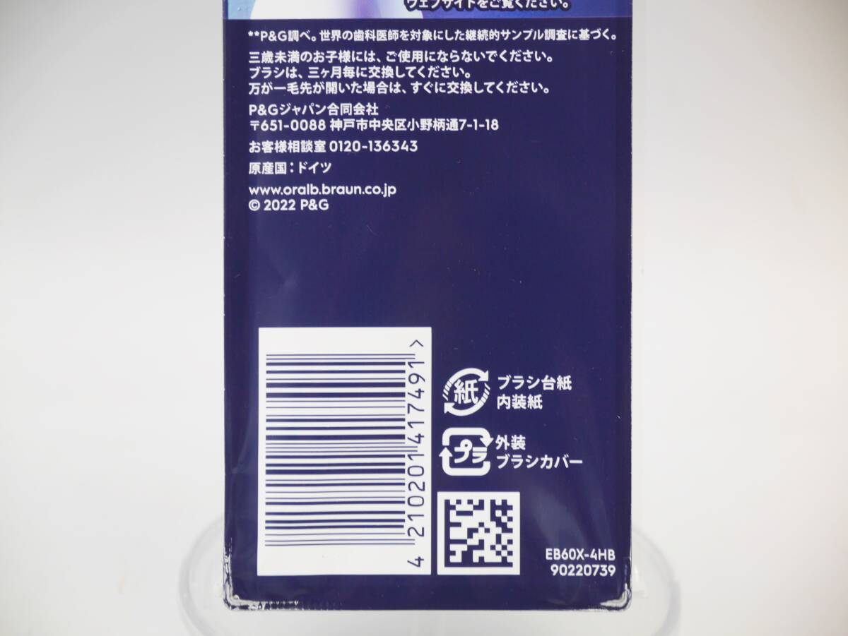 【未開封】BRAUN ブラウン 電動歯ブラシ用替えブラシ オーラルB やわらか極細毛ブラシ 4本入り EB60X-4HB [19278-rvzx]の画像5