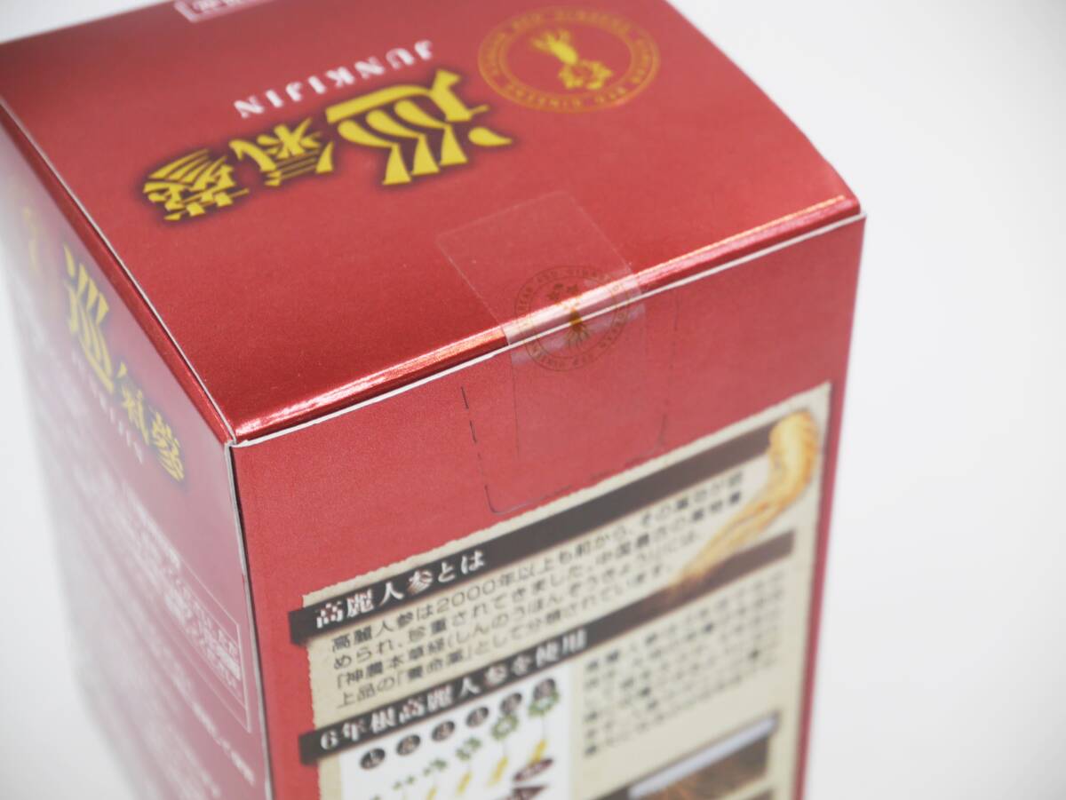 未開封】日野薬品工業 巡氣蔘(じゅんきじん) 120丸 高麗人参 6年 未開封】日野薬品工業 巡氣蔘(じゅんきじん) 120丸 高麗人参 6年