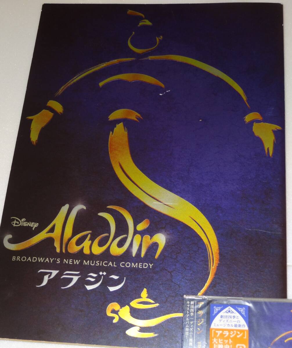 ★劇団四季 アラジン★未開封CD プログラム グッズ4点まとめ★クリアファイル コンパクトミラー キーホルダー★Aladdin★_画像4