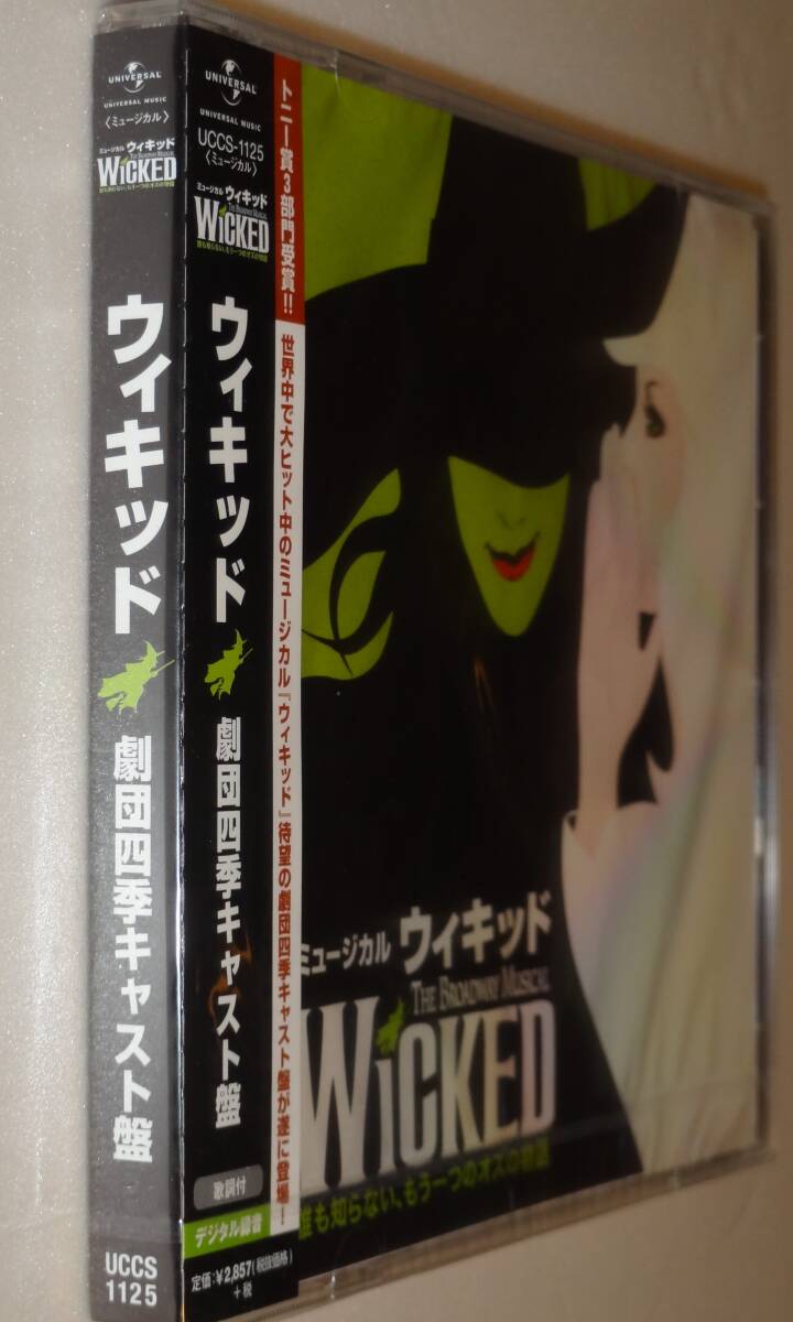 ★劇団四季 ウィキッド★未開封CD プログラム2種類★Wicked★_画像4