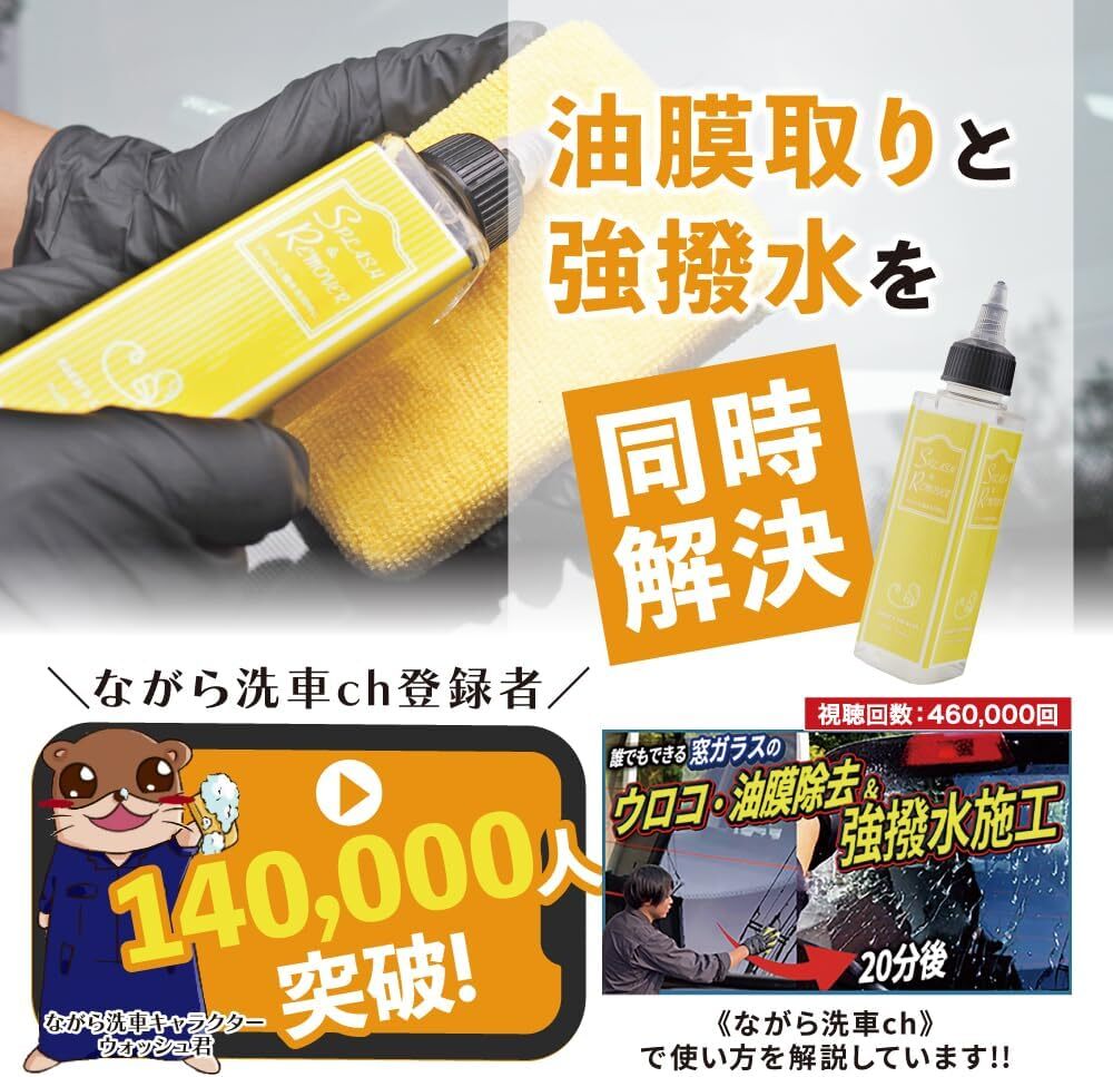 【ながら洗車】 スプラッシュ＆リムーバー 120ml 単品『 油膜取りと強撥水を同時に 』 油膜取り 車 ガラス フロントガラス _画像3