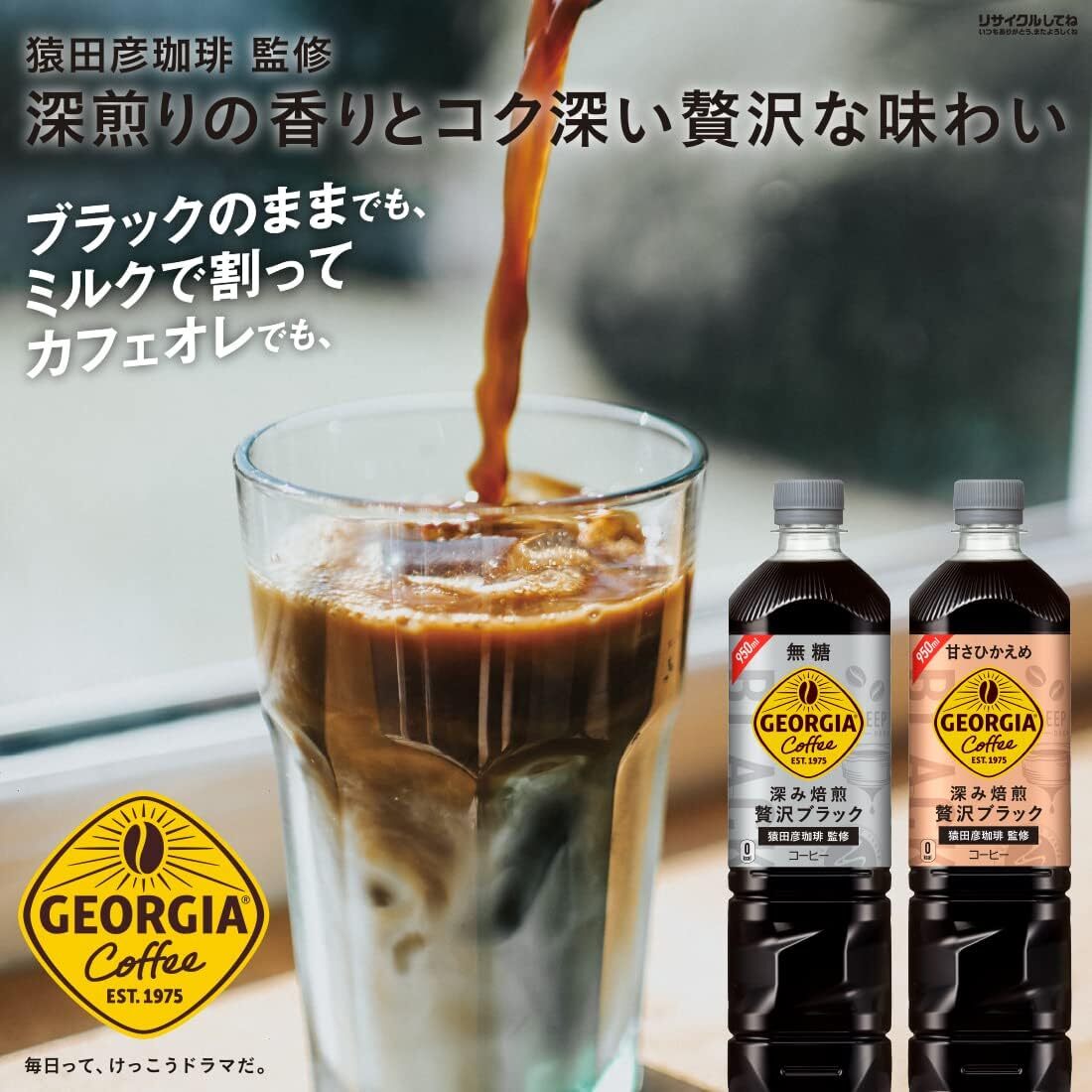 Georgia Coca * Cola George a deep ... luxury black less sugar 950mlPET×1 2 ps [ ice coffee ]