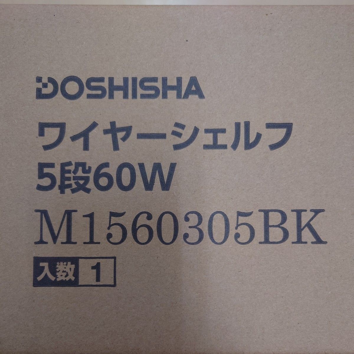 [ドウシシャ] ルミナス互換 スチールラック ブラック スリムタイプ 幅60×奥行30×高さ150cm パーツ対応 