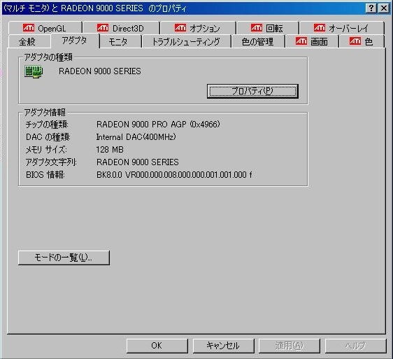 マルチディスプレイ確認 ◆◇◆ AGPグラフィックボード ◆◇◆ Ati RADEON 9000 Pro 128MB ◆◇◆ AGP4x DDR 128Bitの画像6