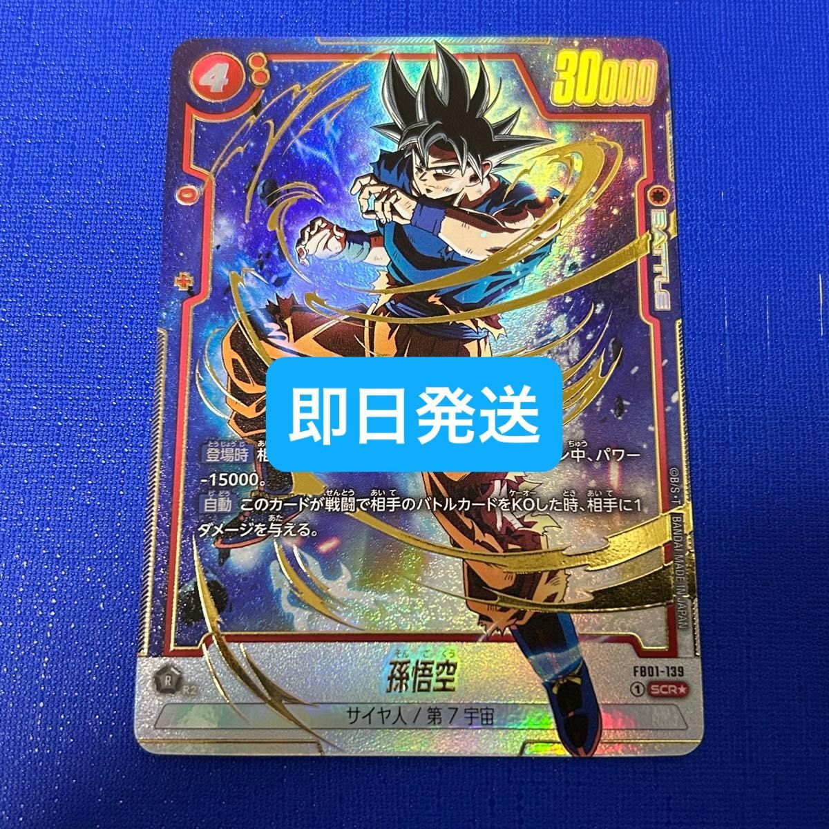 ドラゴンボール フュージョンワールド 孫悟空 SCR シークレット ドラゴンボール フュージョンワールド 孫悟空 SCR シークレット