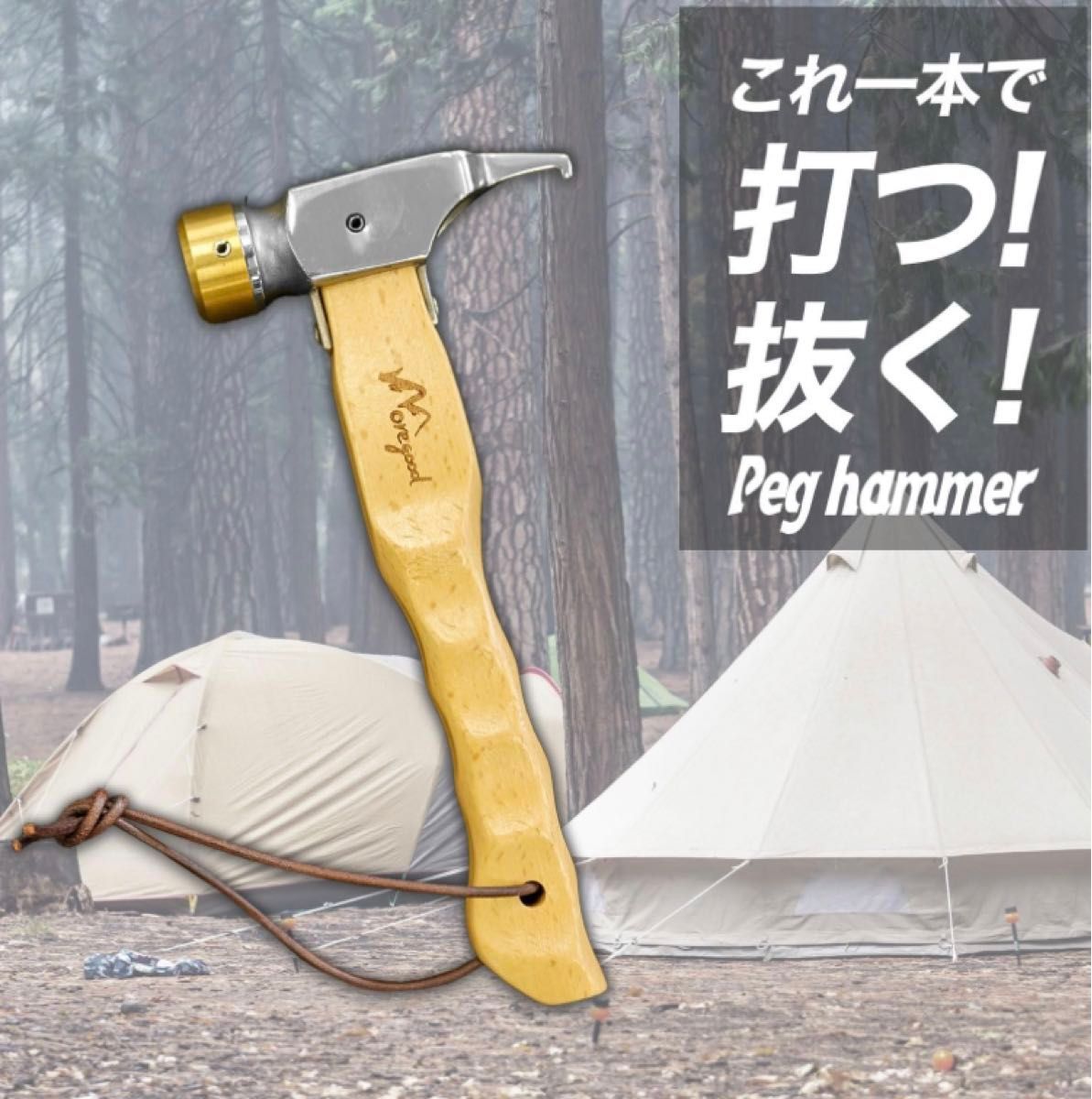 ペグハンマー ペグ 軽量 小型 コンパクト 銅 真鍮 ヘッド 0.5kg 木製 キャンプ アウトドア ストラップ