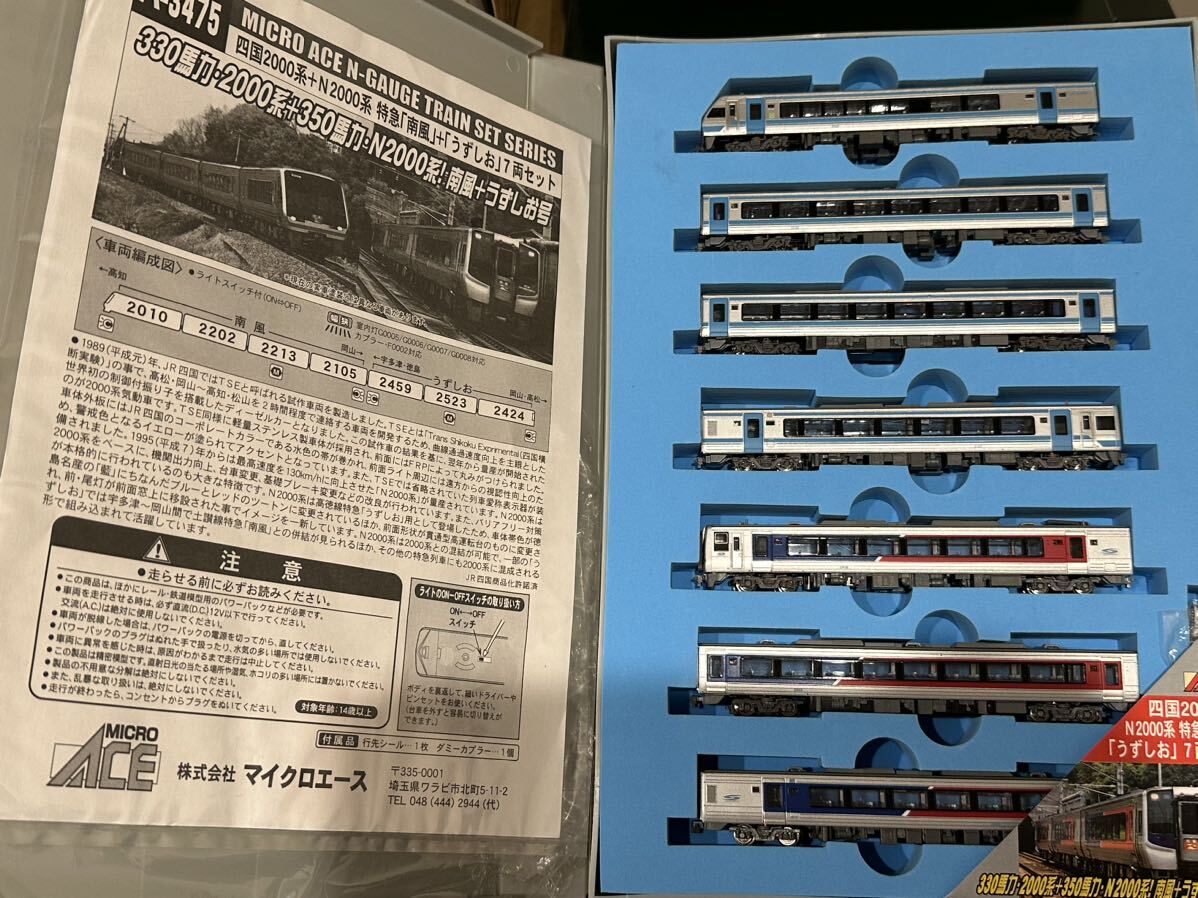 MICROACE JR四国2000系・N2000系ディーゼルカー 特急「南風」＋「うずしお」7両セット A3475_画像1