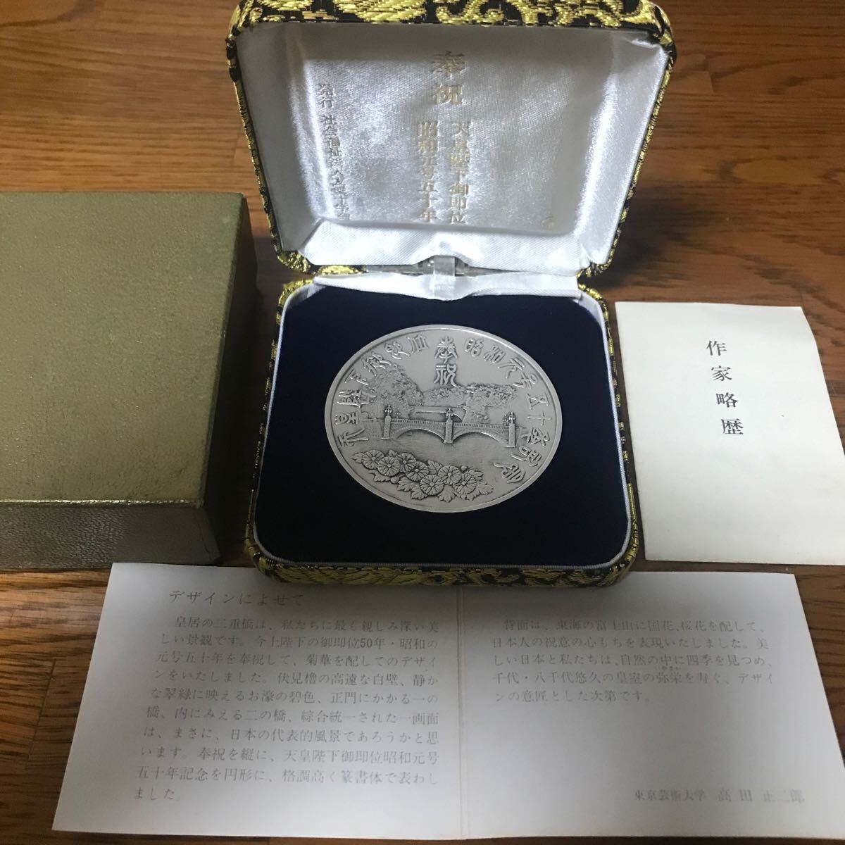 天皇陛下御即位 昭和元号五十年奉祝記念メダルの画像8